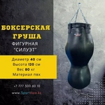 Апперкотная груша боксерская "Силуэт" MAX Ø40х120см. пвх.