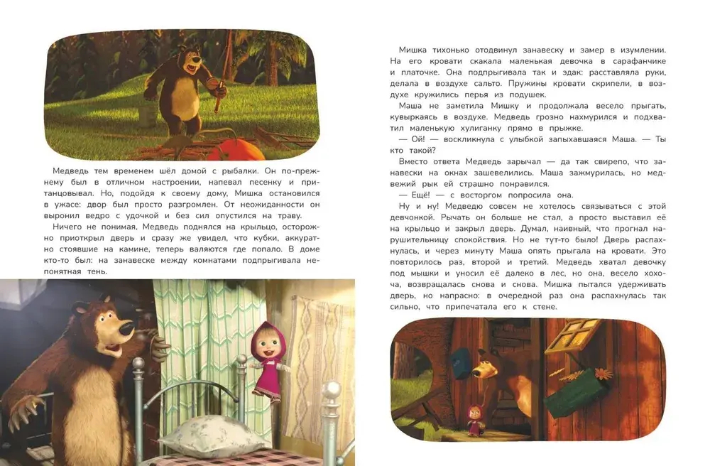 Маша и Медведь. Большая книга лучших историй