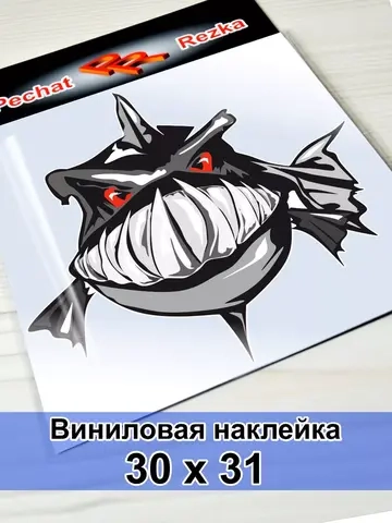 Наклейка - Пиранья