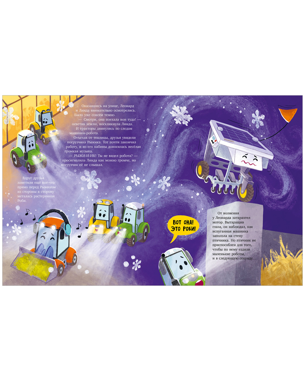 Трактор Леонард. Трактор Леонард и загадочный гость