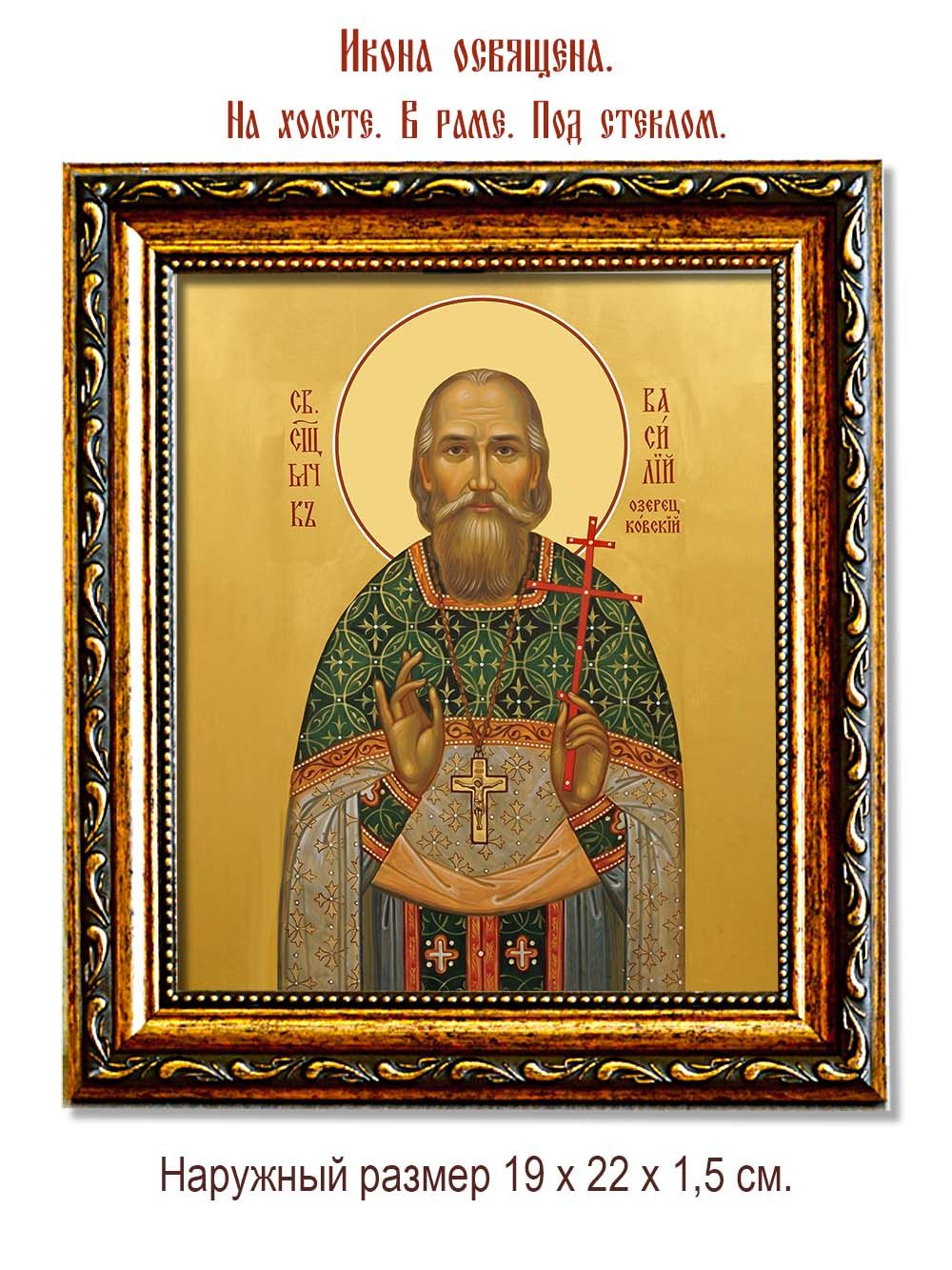 Василий Озерецковский священномученик. Икона на холсте.