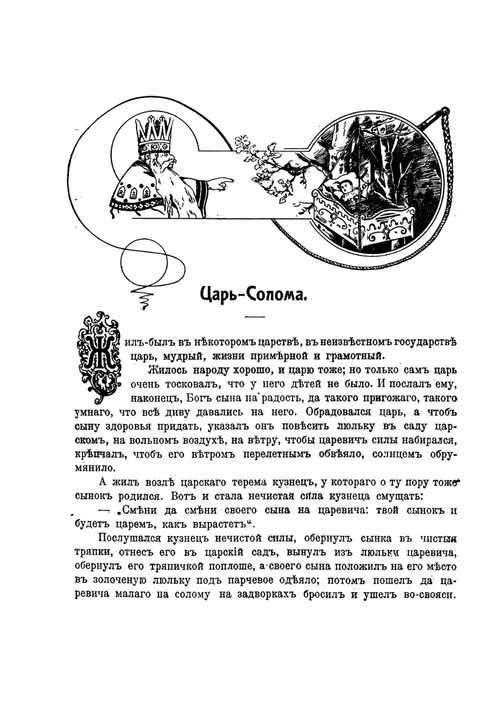 Русские народные сказки | Федоров- Давыдов Алексей Александрович
