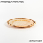 Деревянная плоская тарелка из сибирского кедра 205 мм T169