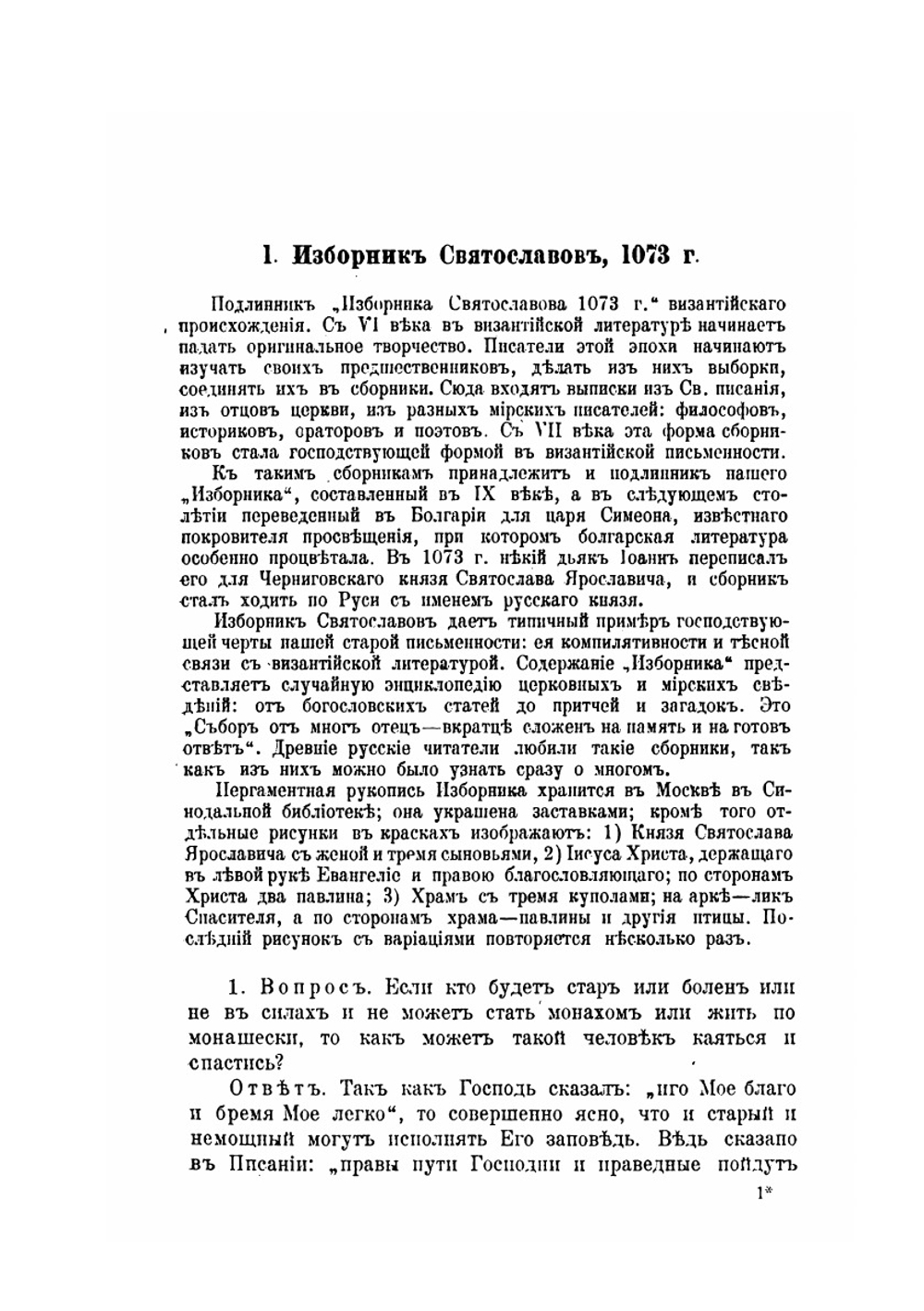 Допетровская литература и народная поэзия | А. Алферов; А. Грузенекий