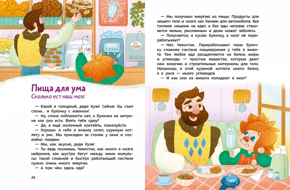 Как устроен мозг. Детская энциклопедия (Чевостик) (Paperback)