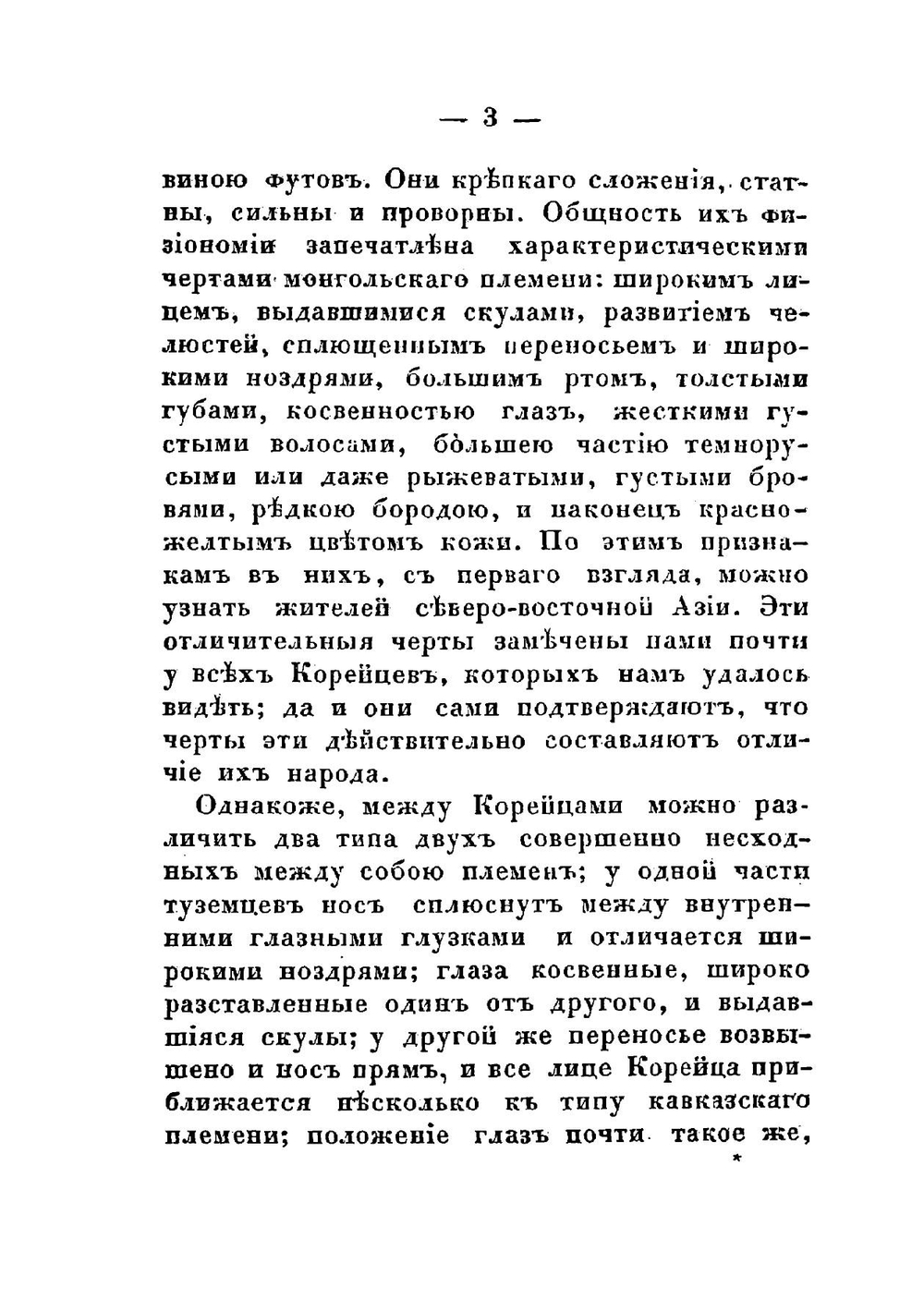 Библиотека путешествий. Путешествие в Японию. Том 3 (Корея.) | В.М. Стросс