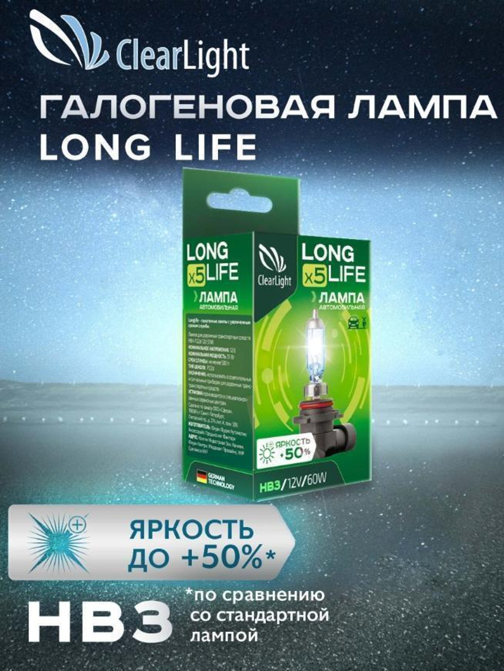 Лампа 12 В HB3 65 Вт галогенная Long Life Clearlight ML9005LL