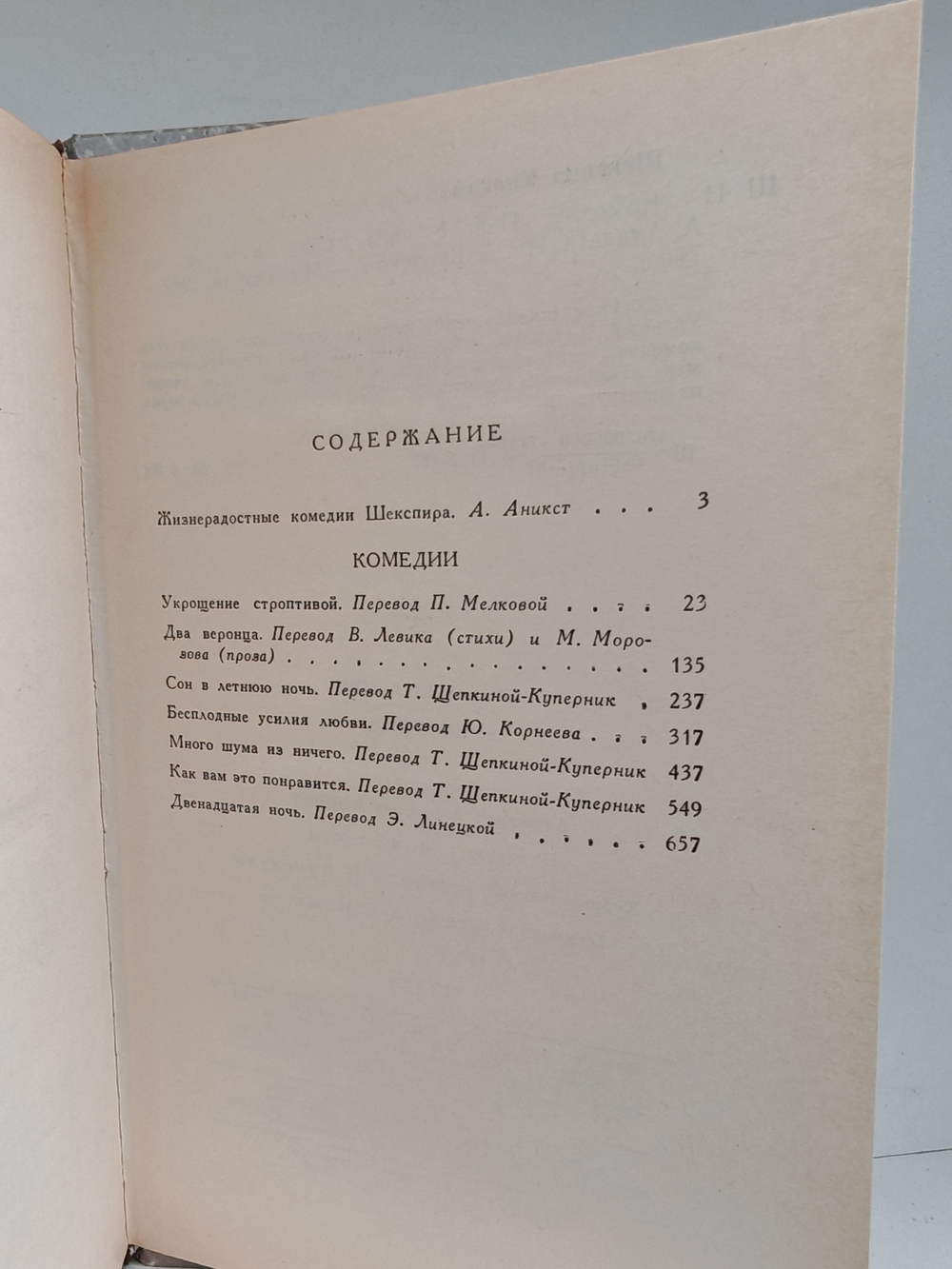 Уильям Шекспир. Комедии