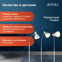 Торшер светильник Rivoli Alina 7086-501 напольный 1 х Е27 40 Вт | Rivoli