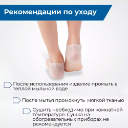 Силиконовая защита пятки от трещин и мозолей в обуви, 1 пара