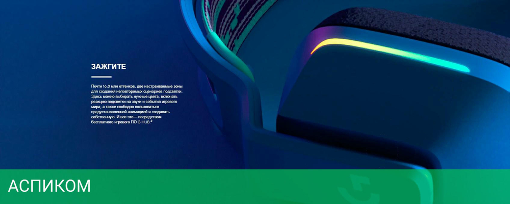 Наушники Logitech G733 белый (981-000883)