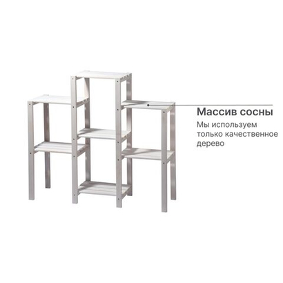 Деревянный стеллаж для дома и сада из массива сосны, белый