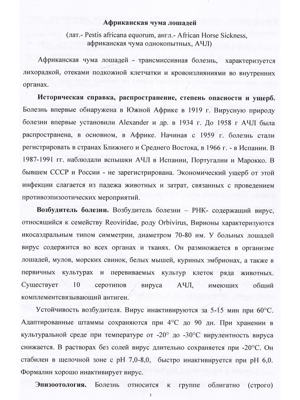 Инфекционные болезни лошадей