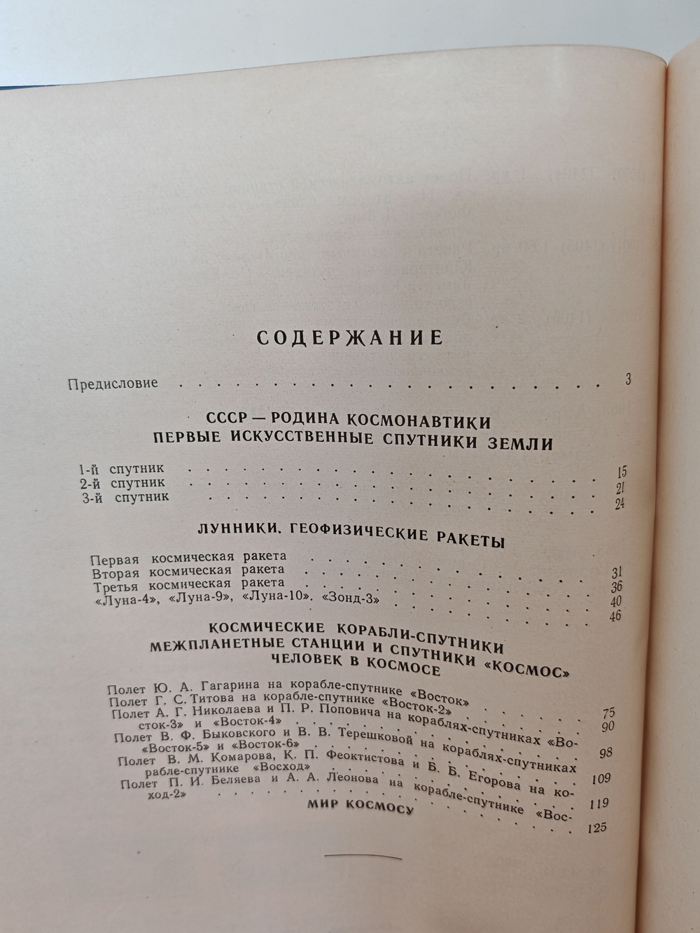 Советская космонавтика в филателии. Каталог-справочник