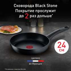 Сковорода Tefal Black Stone 24 cм G2810472