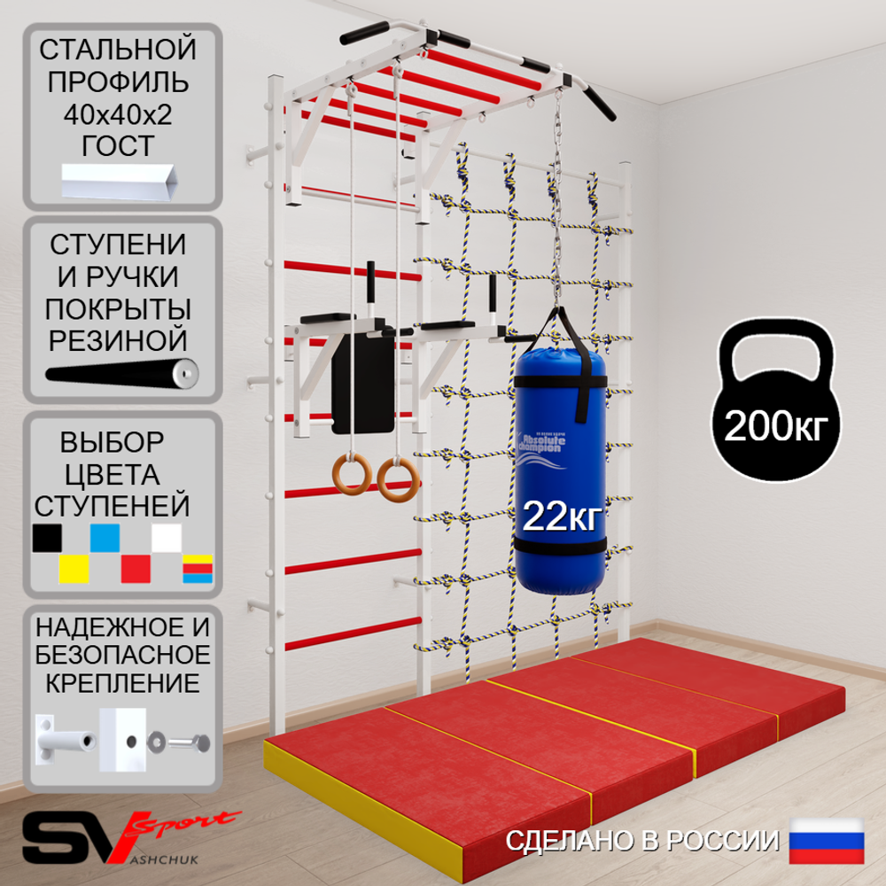 Шведская стенка Sv Sport 54160 (Турник рукоход/Брусья/Кольца/Цепь/Мешок 22кг/Мат 2м/Канатный лаз)