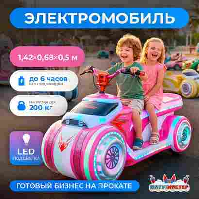 Детский электромобиль для парка развлечений «Неоновый байк» двухместный, полный привод