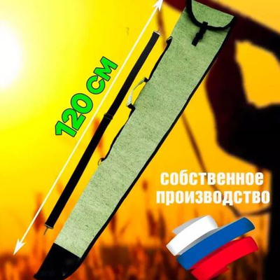 Чехол оружейн 120см с ремнем