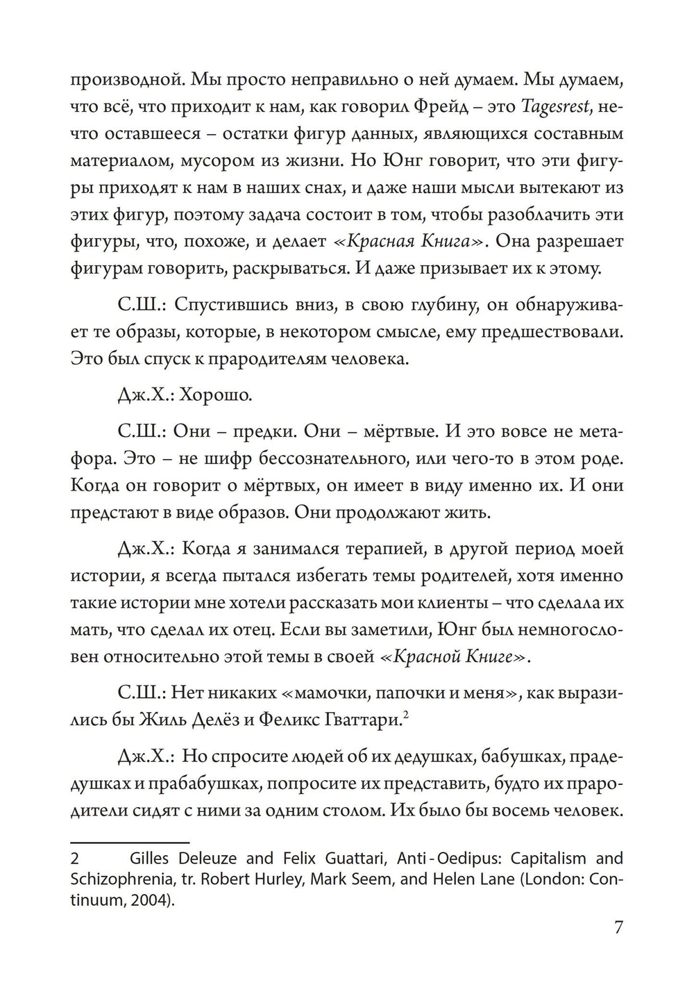 Погребальная песнь мёртвым: Психология после Красной Книги