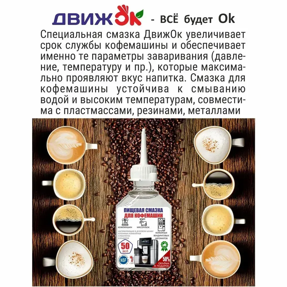 Пищевая силиконовая смазка для кофе-машин 50 мл ( 60 грамм )