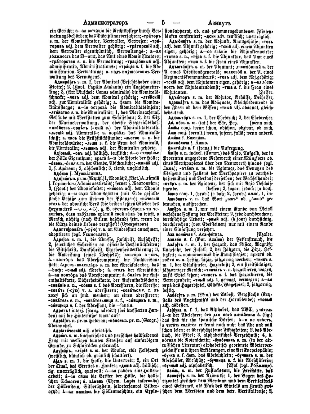 Русско-Немецкий словарь. Выпуск 1. Часть 1 | И. Павловский