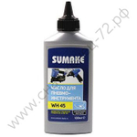 Масло для пневмоинструмента Sumake WH 45 (100 мл)
