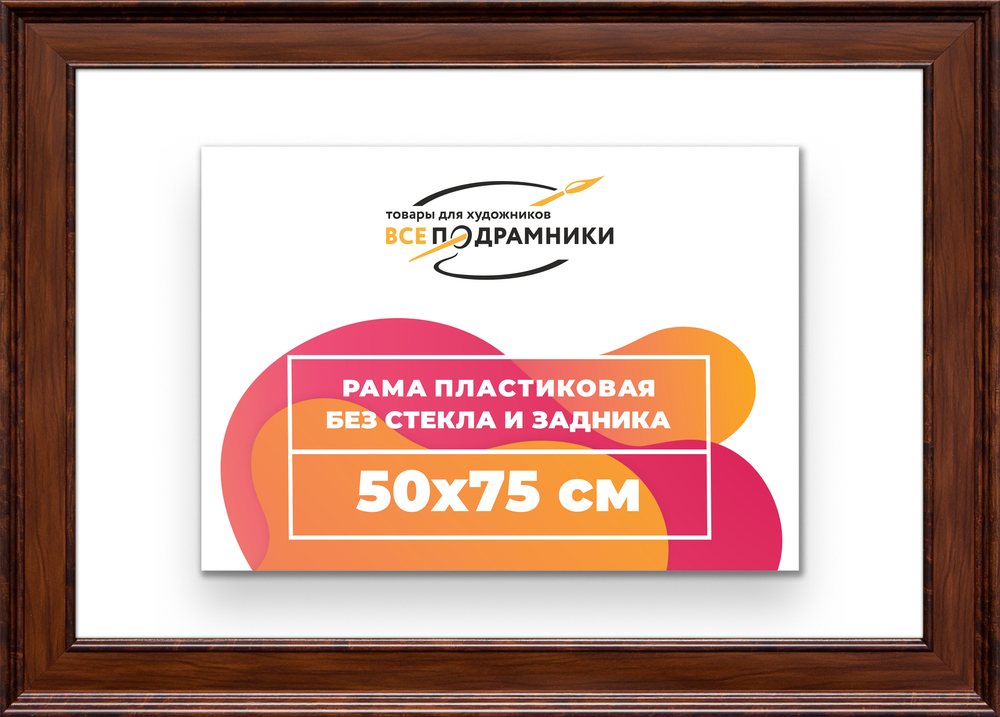 Рама 50x75 для картин и фотографий RP0961550-58