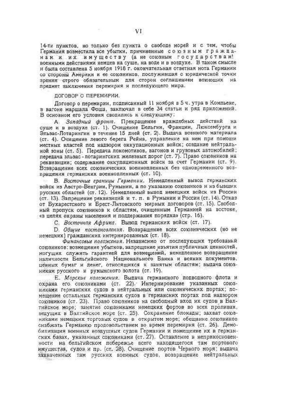 Версальский мирный договор | Ю.В. Ключников