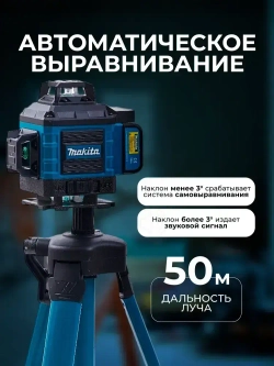 Лазерный уровень нивелир Makita 4D 16 линий 360 градусов со штативом, откалиброван, Профессиональный лазерный уровень самовыравнивающийся строительный