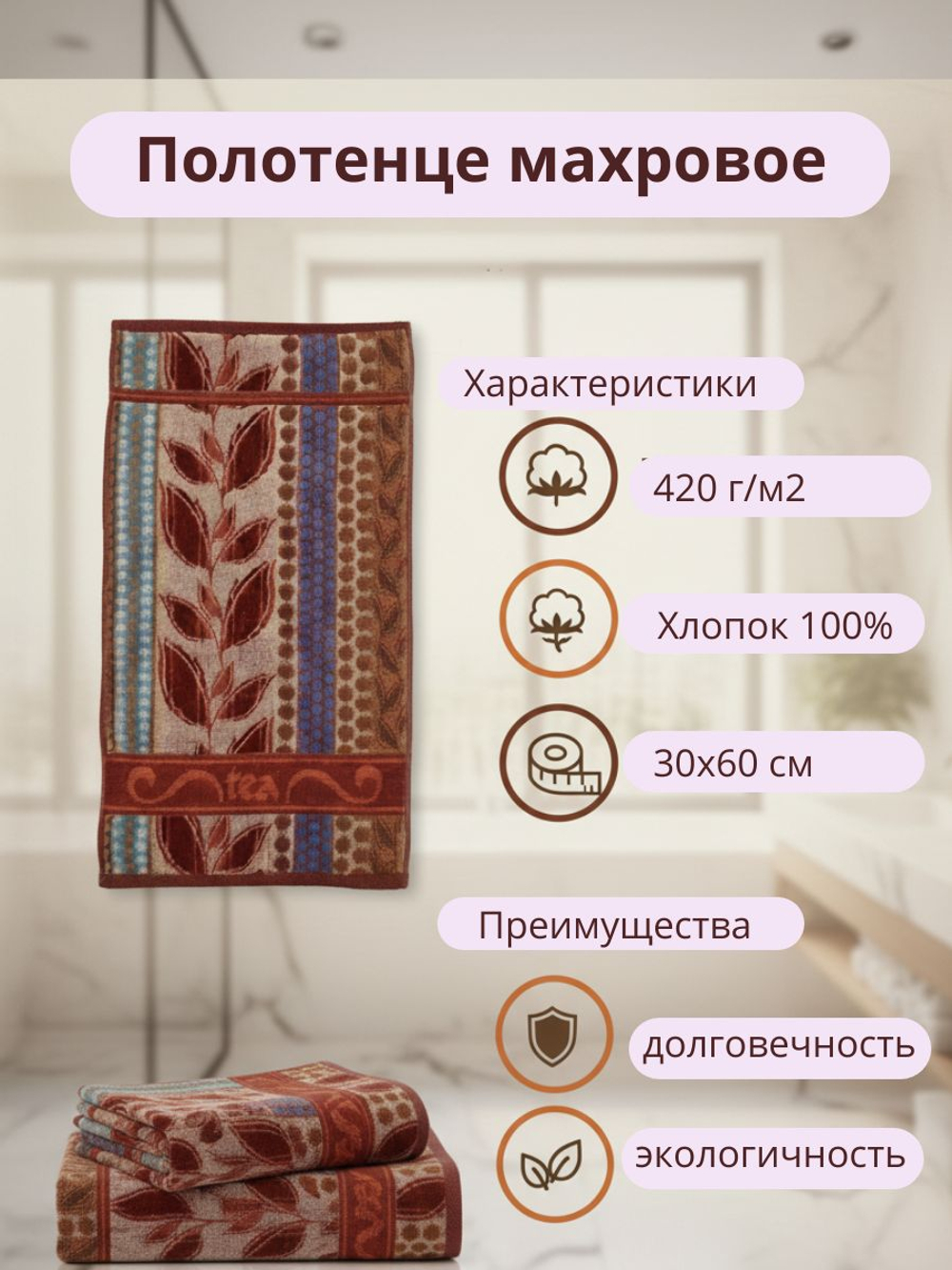 Авангард Полотенце для лица и рук Tea махровое 30х60 см, бардовый/бежевый/ коричневый