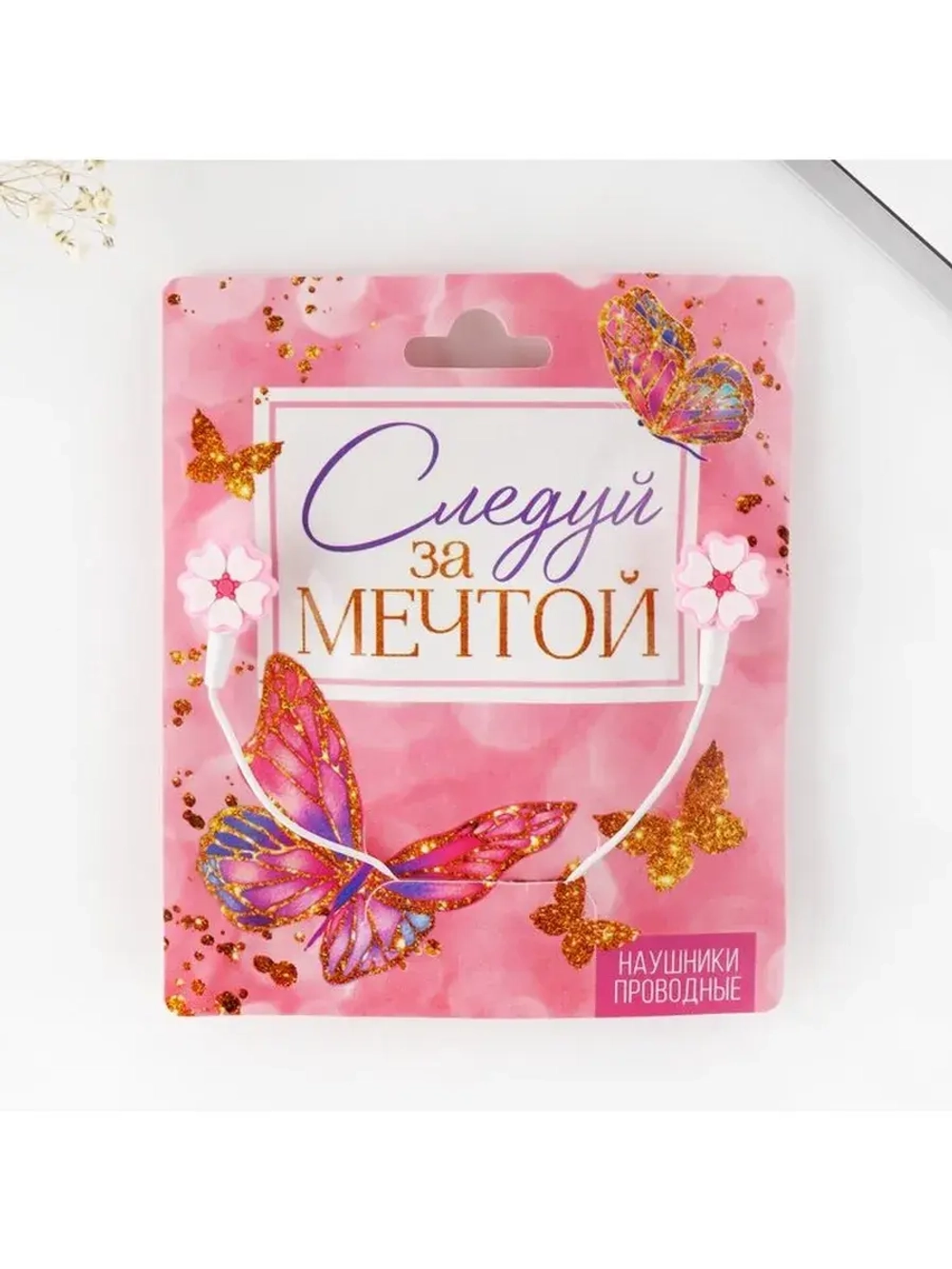 Наушники вакуумные, «Следуй за мечтой», мод. OBT 1.3, 120 см