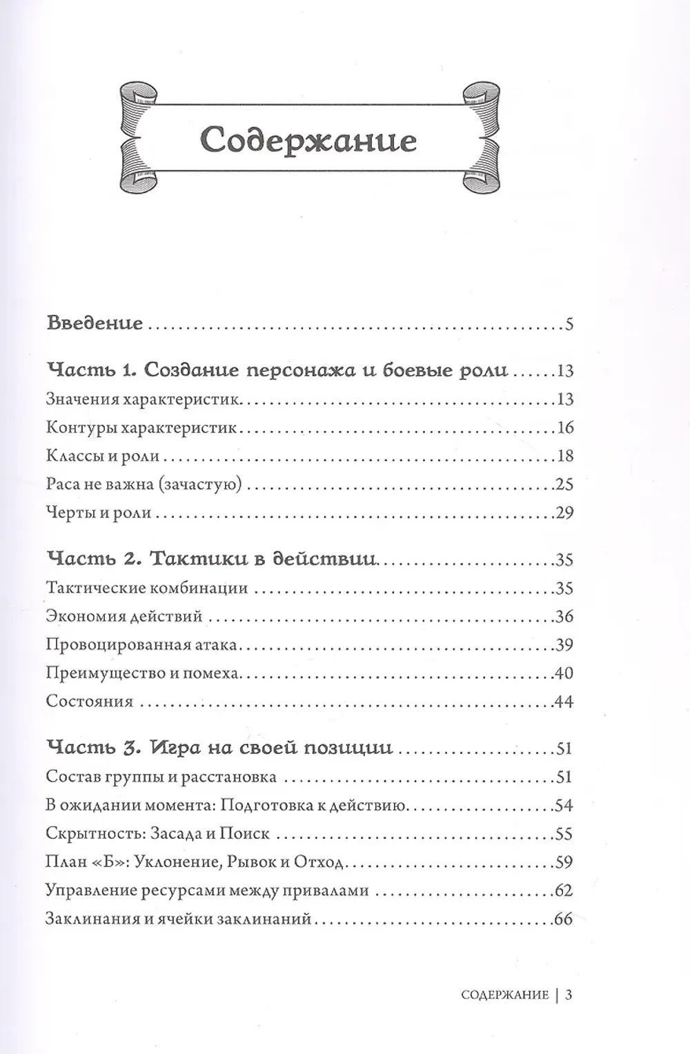 Книга Dungeons & Dragons: Тактика боя для персонажей игроков