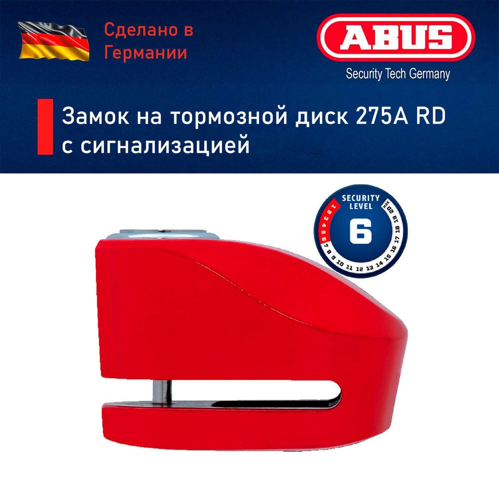 Замок на торм. диск 275A RD