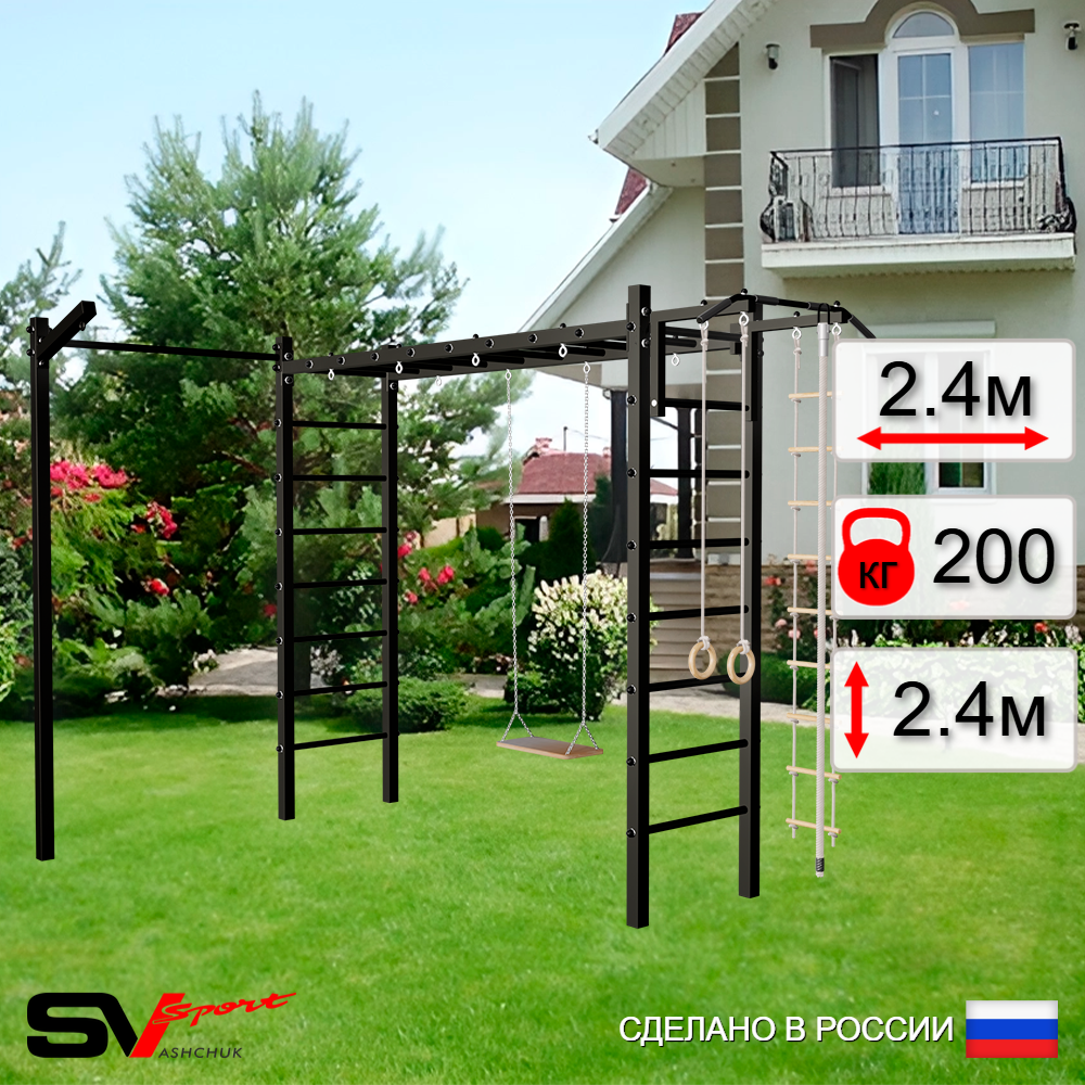 Уличная шведская стенка Sv Sport рукоход с комплектом турник прямой У5303 (Турник/Деревянные/Кронш бокс/Канат/кольца/лестница)