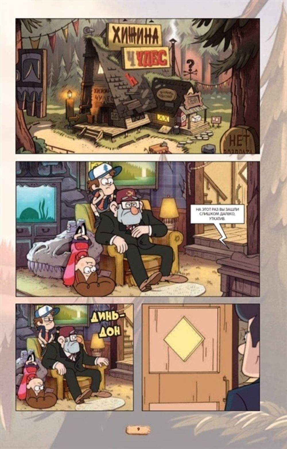 Комикс Малыш Диппер = Little Dipper