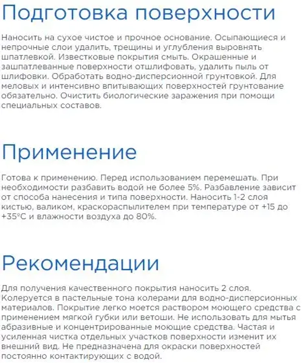 Интерьерная моющаяся краска ПРЕСТИЖ 2.7 кг. Водоэмульсионная, быстросохнущая краска с повышенным классом истирания.