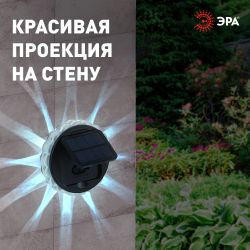 Светильник уличный ЭРА ERAFS012-08 на солнечной батарее настенный Звезда 1 LED
