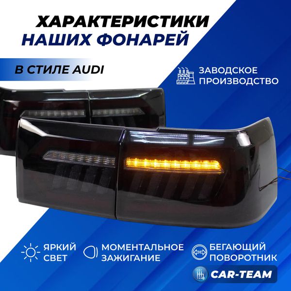 Задние фонари светодиодные в стиле AUDI на ВАЗ 2110, 2112 - тонированные
