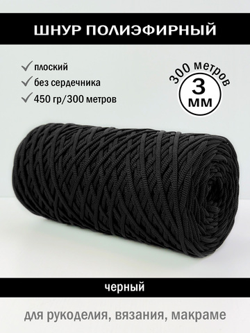 ПЭШ-3-300-черный