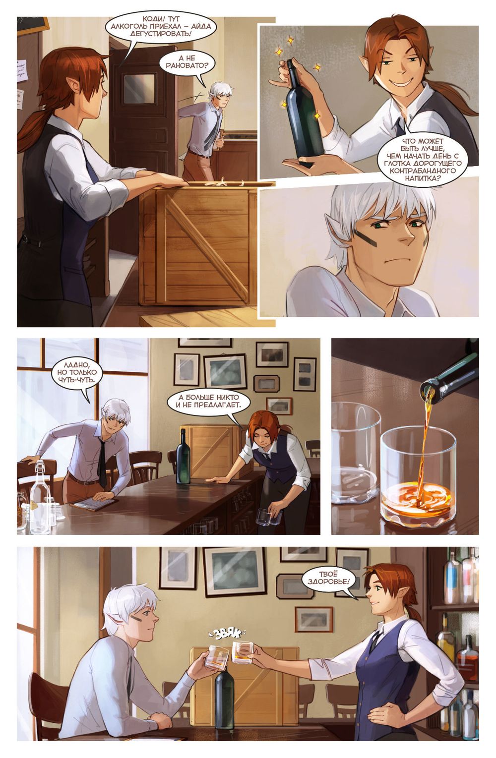 Комикс Пиджаки и револьверы. Том 1. Ящик раздора