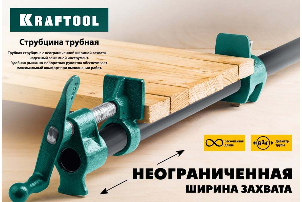 KRAFTOOL  Струбцина  P-34 3/4, трубная 32302-1