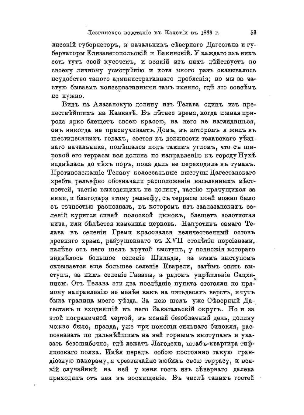 Лезгинское восстание в Кахетии в 1863 году | К.А.Бороздин