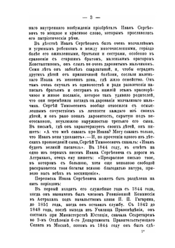 Иван Сергеевич Аксаков в его письмах. Часть 1. Том 1 | Коллектив авторов