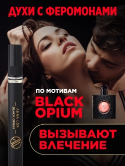 Духи с феромонами по мотивам Black Opium