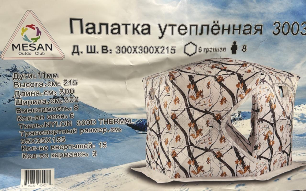 Палатка зимняя