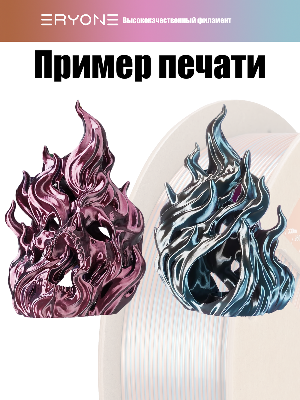 Пластик Eryone HS Quadruple Color Silk PLA Emerald Athene (Silver&Rose Gold&Emerald Green&Wine Red)