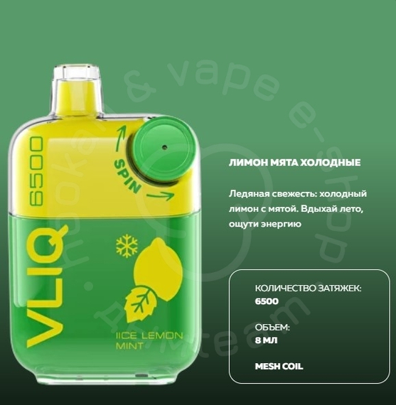 Электронная система доставки никотина VLIQ Q SPIN 6500 затяжек со вкусом «Холодные лимон мята» (M)
