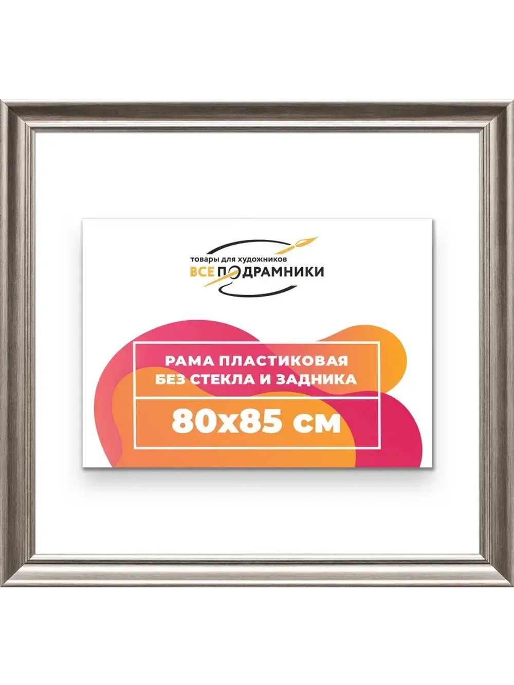 Рама для картин и фотографий 80x85