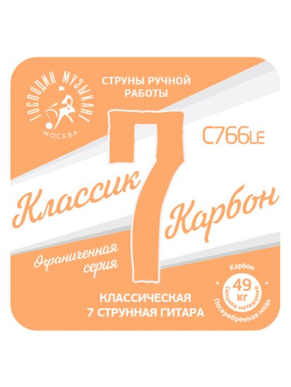 Струны для 7-струнной классической гитары Господин Музыкант C766Le-7