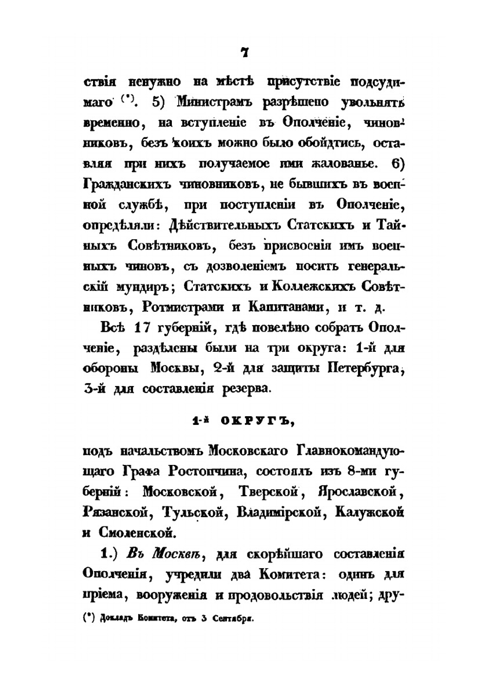 Описание Отечественной войны в 1812 году. Том 2 | А. И. Михайловский-Данилевский